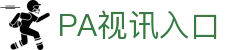 PA视讯(国际)官方网站-PlayAce AG旗舰